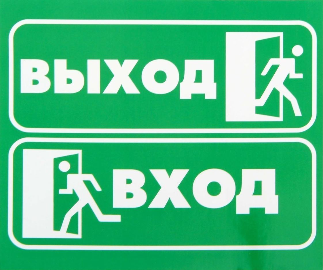 Знак Дверь На Магазин